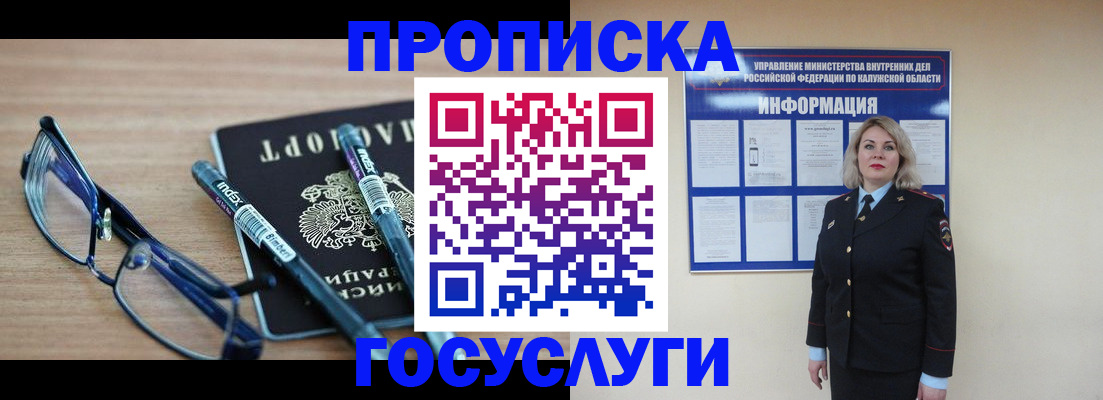временная регистрация для школы в Канске