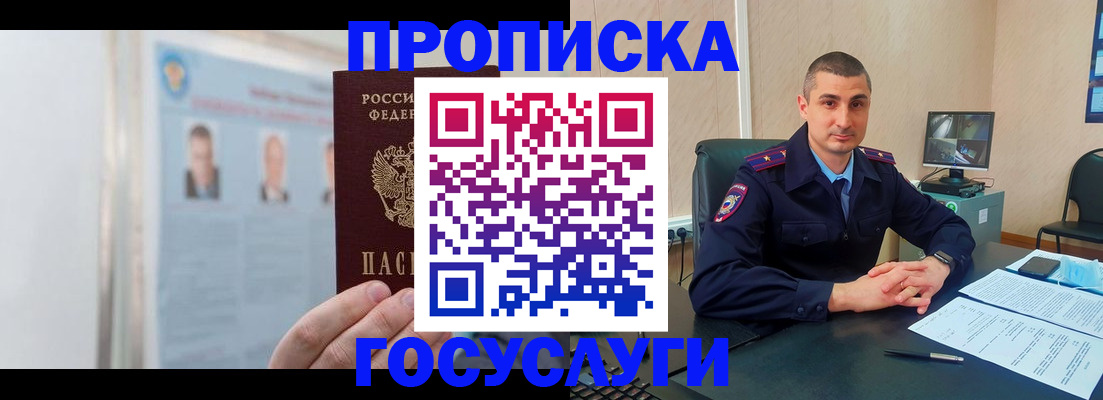 прописка ребенка в Канске