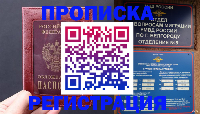 прописка в квартире в Канске