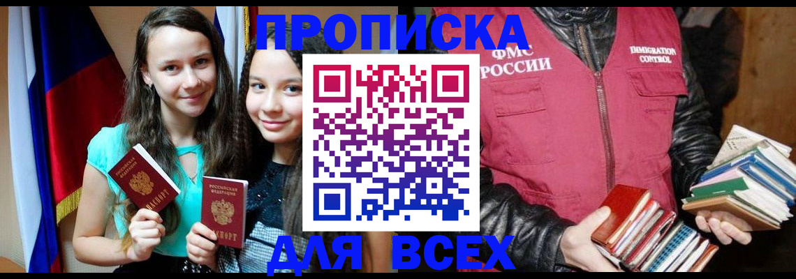 временная регистрация адрес в Канске